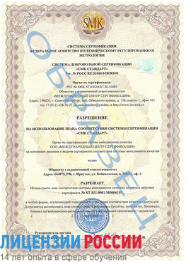Образец разрешение Юбилейный Сертификат ISO 50001
